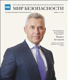 Мир безопасности