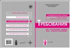 Требования к Первому сертификационному уровню владения русским языком как иностранным. Общее владение. Профессиональный модуль