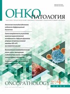 Онкопатология