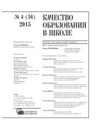 Качество образования в школе