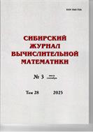 Сибирский журнал вычислительной математики