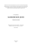 Банковское дело
