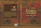 Самосожжения старообрядцев (середина XVII - XIX в.)
