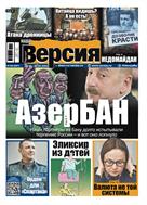 Наша Версия