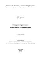 Гендер: нейтрализация и позитивная дискриминация