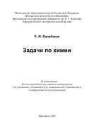Задачи по химии