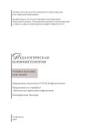 Педагогическая конфликтология