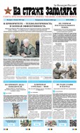 На страже Заполярья