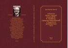Концепция десяти ступеней бодхисатвы в «Махавасту» (традиция махасангхиков) и буддийский доктринальный текст