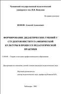 Формирование дидактических умений у студентов института физической культуры в процессе педагогической практики : дис. ... канд. пед. наук
