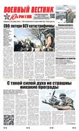 Военный вестник Юга России