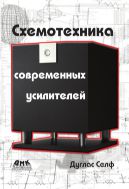 Схемотехника современных усилителей