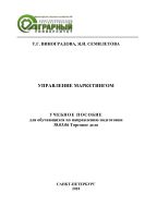 Управление маркетингом