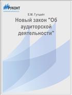 Новый закон 