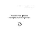Теплообменные аппараты и системы охлаждения газотурбинных и комбинированных установок