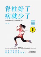 При здоровом позвоночнике у людей может быть меньше заболеваний