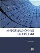 Информационные технологии