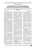 О постановке на учет как бесхозяйного имущества гидротехнических сооружений