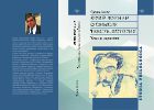 Юрий Лотман: о смысле, тексте, истории. Темы и вариации