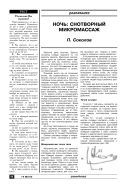 Ночь: снотворный микромассаж
