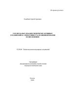 О роли малых добавок химически активных соединений на эффективность модифицирования полиолефинов