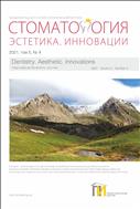 Стоматология. Эстетика. Инновации