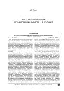 Рассказ о предыдущих муниципальных выборах – не агитация
