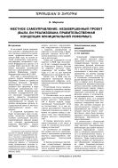 Местное самоуправление: незавершенный проект (была ли реализована правительственная концепция муниципальной реформы?)