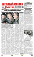 Военный вестник Юга России