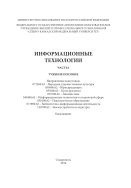 Информационные технологии
