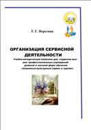 Организация сервисной деятельности