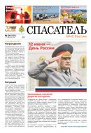 Спасатель МЧС России