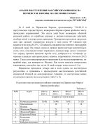 Анализ выступления российских юниорок на первенстве Европы 2013 по мини-гольфу : Статья