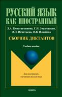 Сборник диктантов