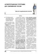 Антикоррупционная программа для современной России