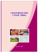 Скотоводство стран мира