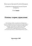 Основы теории управления