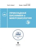 Прикладная биохимия и микробиология