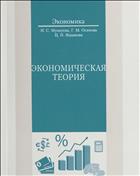 Экономическая теория 