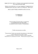 Педагогическая практика студентов по физическому воспитанию в общеобразовательных учреждениях