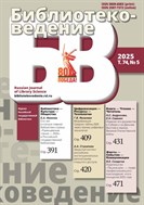 Библиотековедение