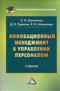 Инновационный менеджмент в управлении персоналом