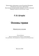 Основы права 