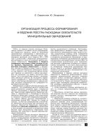 Организация процесса формирования и ведения реестра расходных обязательств муниципальных образований