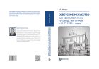 Советское искусство как сфера политики руководства страны в 1917–1930-х годах