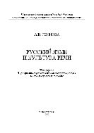 Русский язык и культура речи