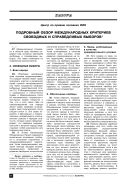Подробный обзор международных критериев свободных и справедливых выборов