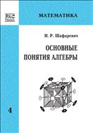 Основные понятия алгебры