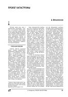Пролог катастрофы