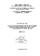 Материалы XXVI научно-методической конференции профессорско-преподавательского и научного состава МГАФК. Вып. III